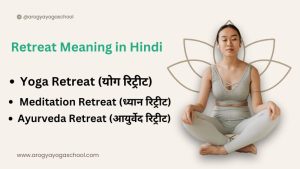 retreat meaning in hindi