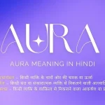 Aura Meaning in Hindi