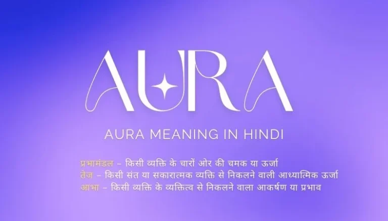 Aura Meaning in Hindi