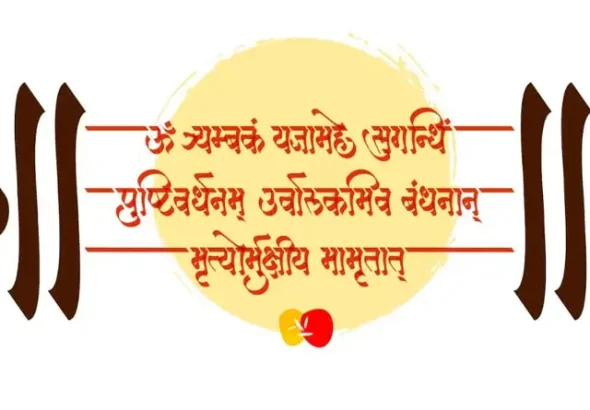 Maha Mrityunjaya Mantra